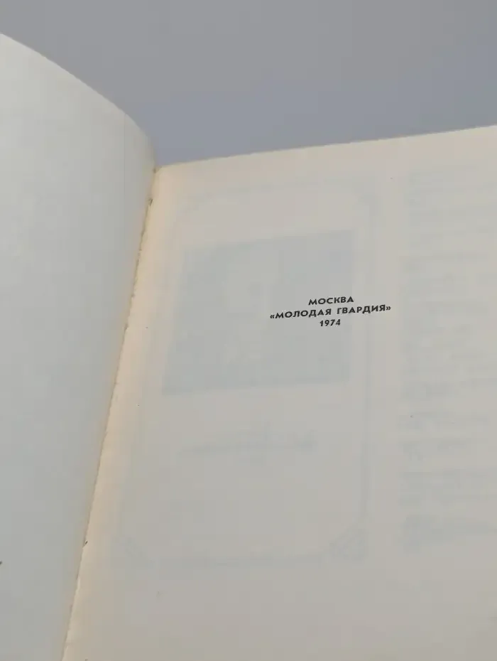 Воспоминания о камне