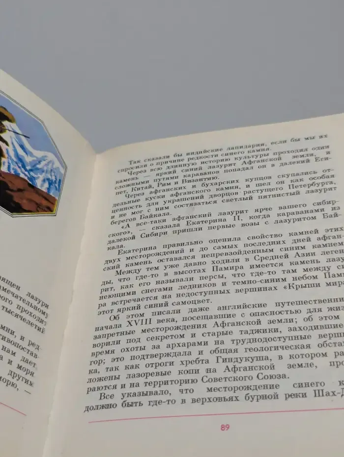 Воспоминания о камне