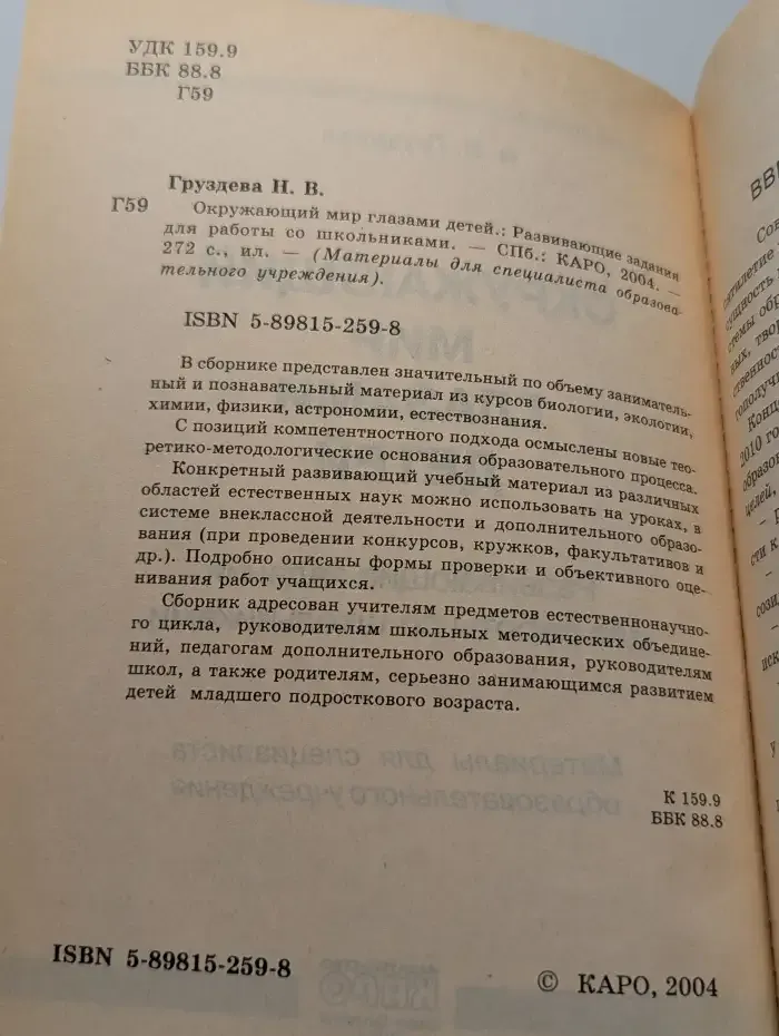 Окружающий мир глазами детей. Развивающие задания