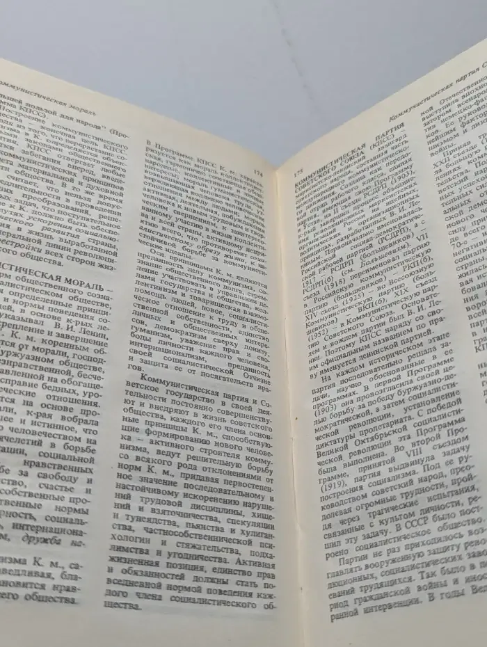 Краткий политический словарь