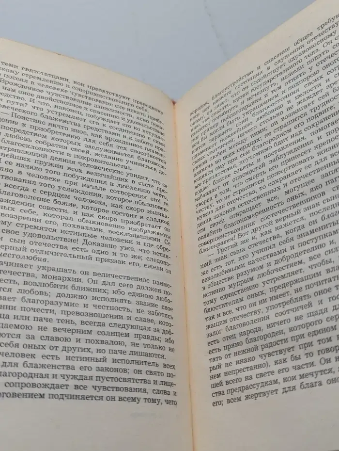 А. Н. Радищев. Избранное