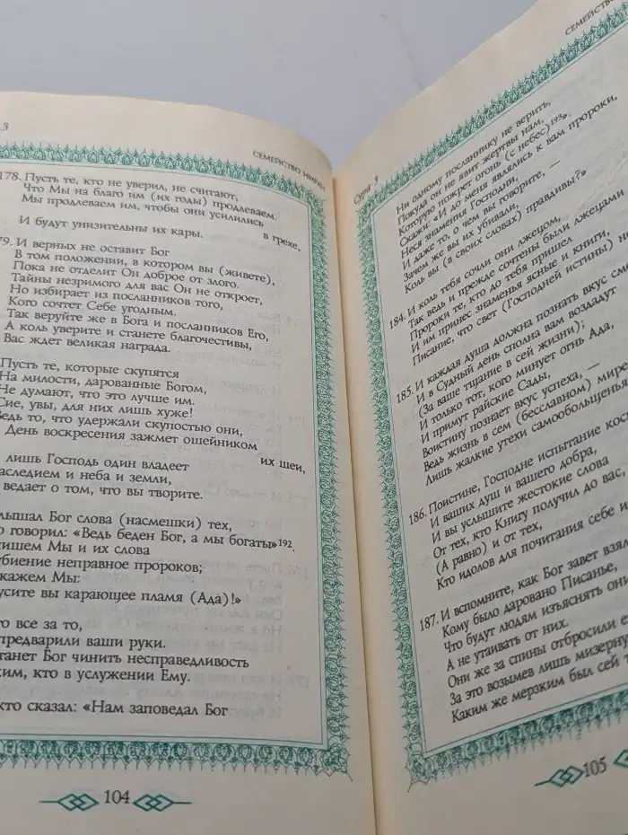 Коран. Перевод смыслов и комментарии Валерии Прохоровой