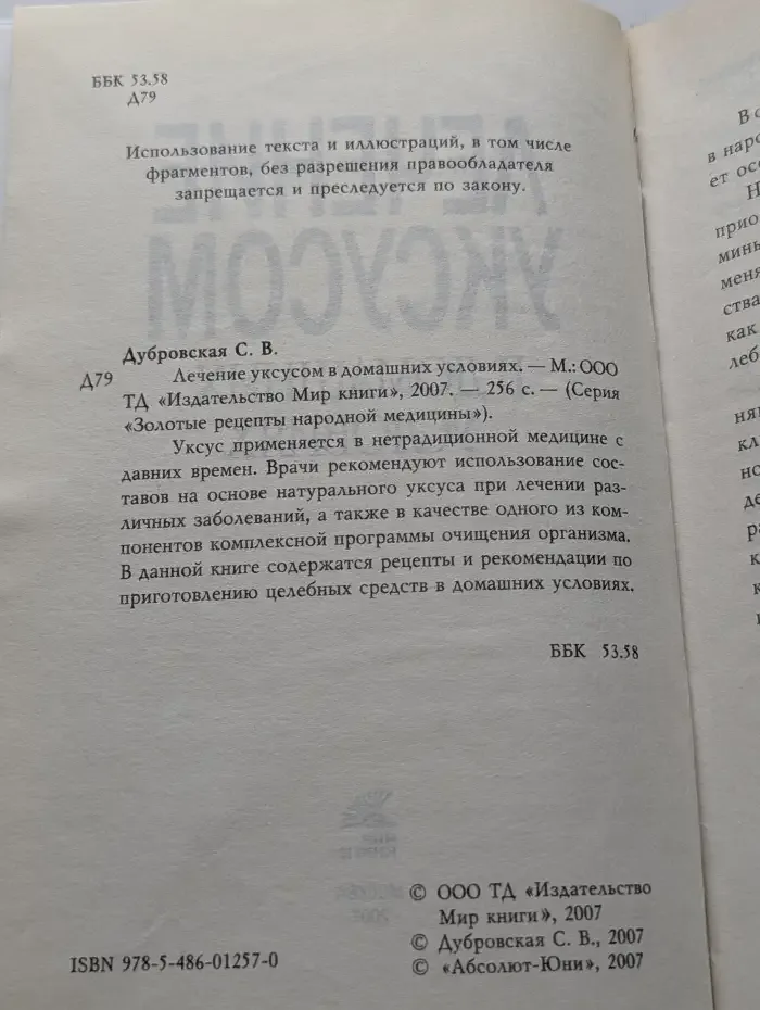 Лечение уксусом в домашних условиях