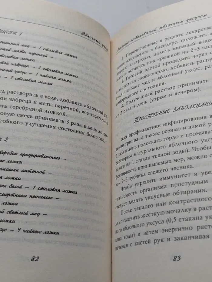 Лечение уксусом в домашних условиях