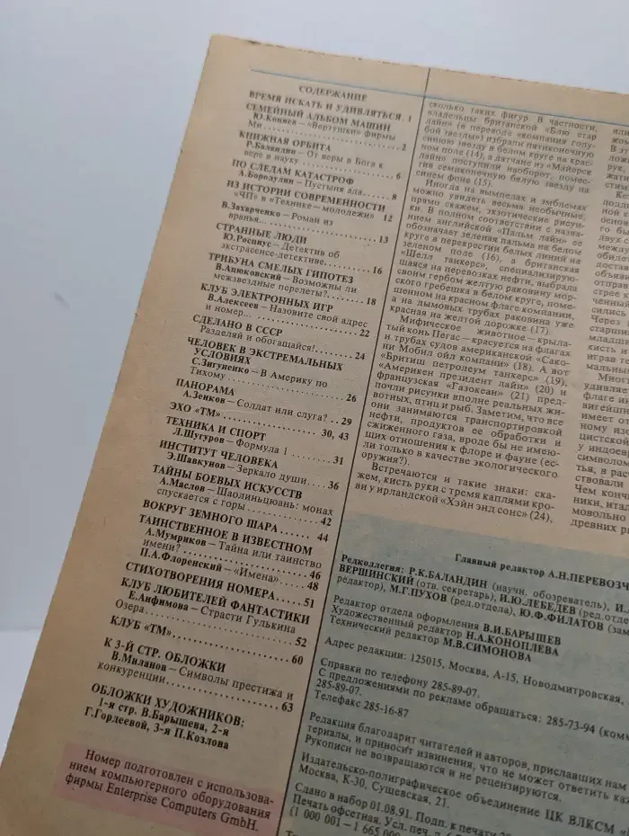Техника - молодежи №10, 1991