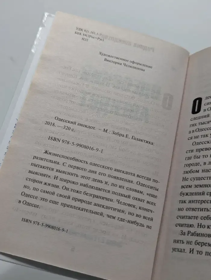 Одесский анекдот