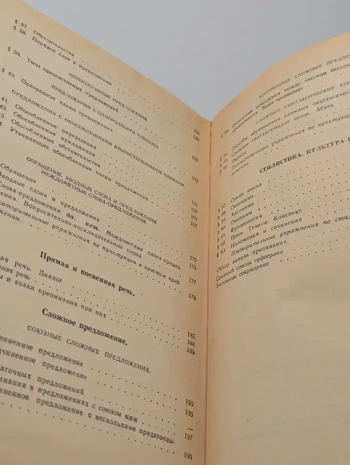 Русский язык для 9-11 классов вечерней (сменной) школы