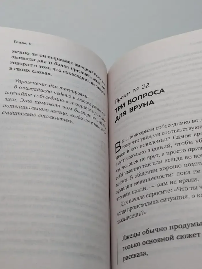 Правила бесконфликтного общения. 52 простых приема, чтобы