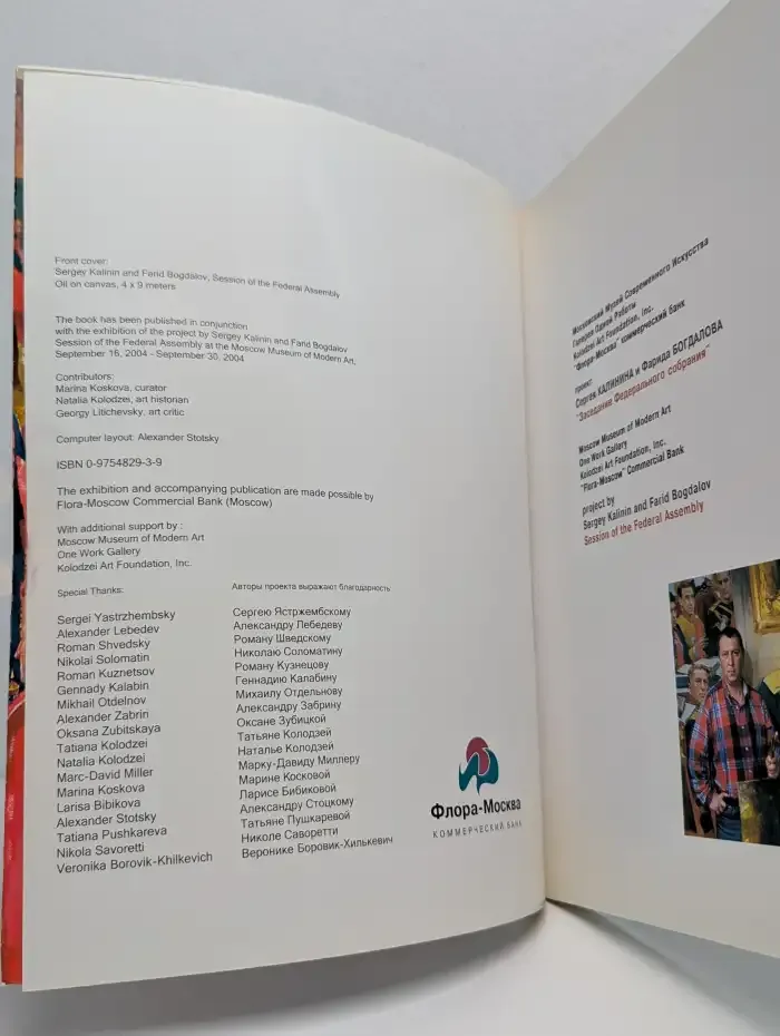 Заседание Федерального Собрания. С. Калинин, Ф. Богдалов