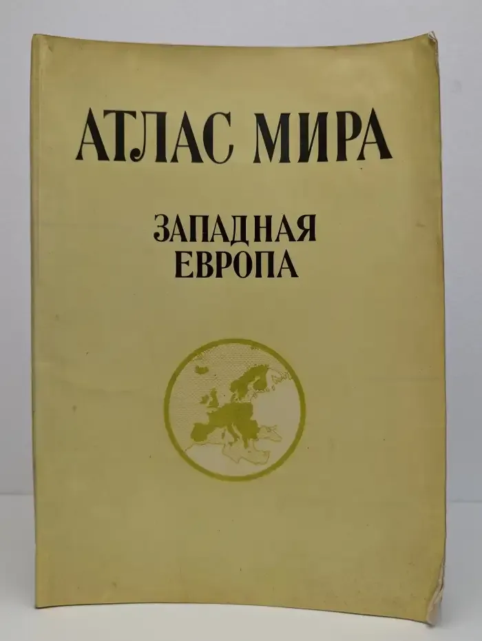 Атлас мира. Западная Европа