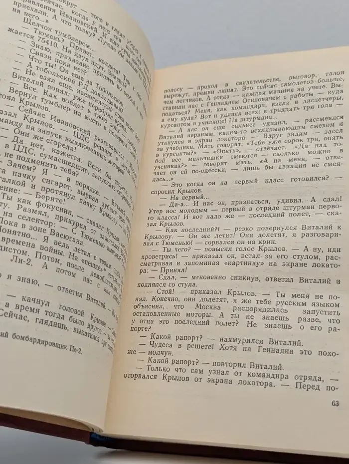 Тропы Уральского Следопыта