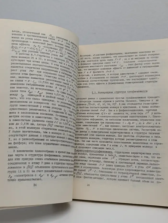 Строение и спектроскопические свойства соединений