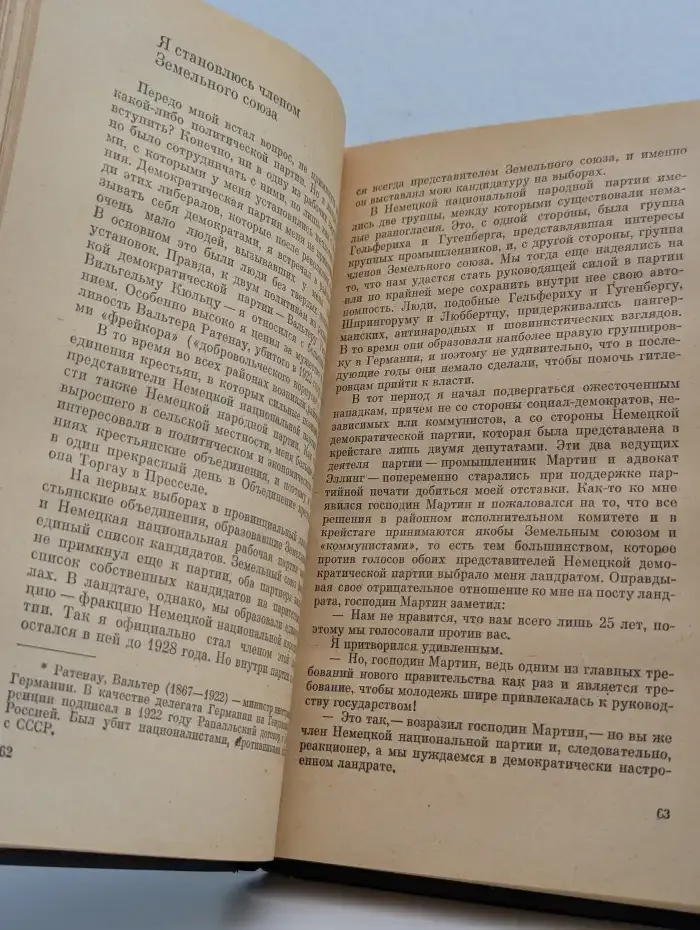 Я был королевско-прусским советником