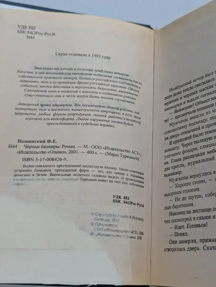 Черные банкиры