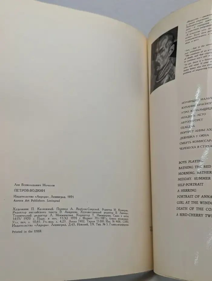 Petrov-Vodkin: Masters of World Painting