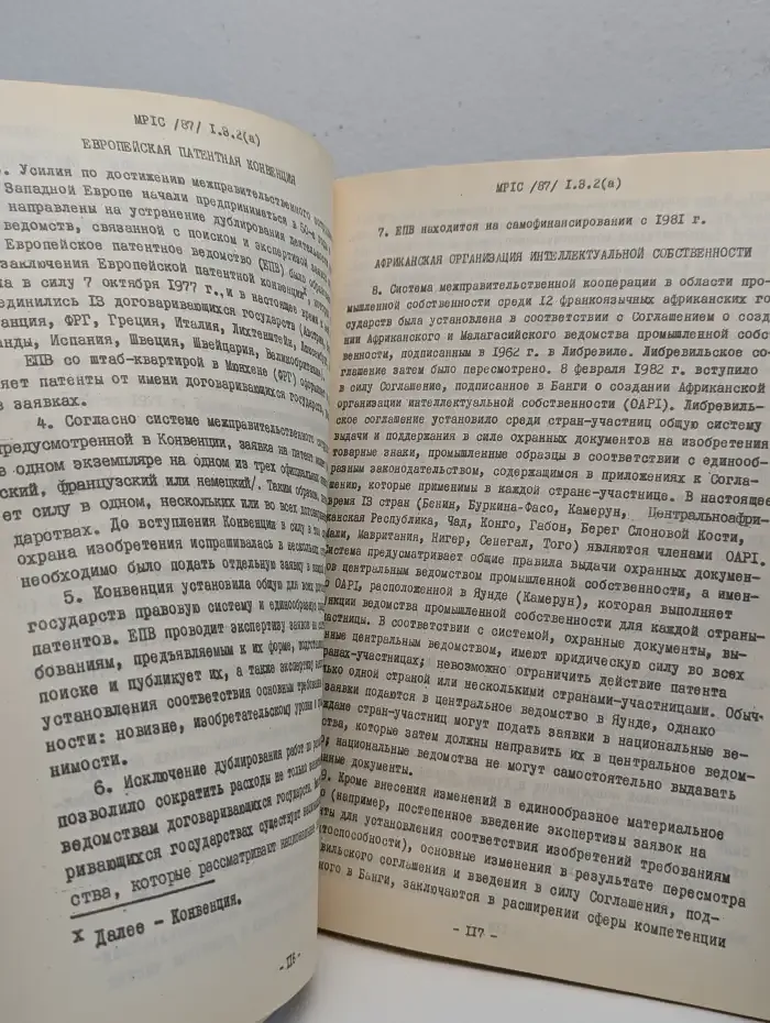 Учебные курсы по патентной информации