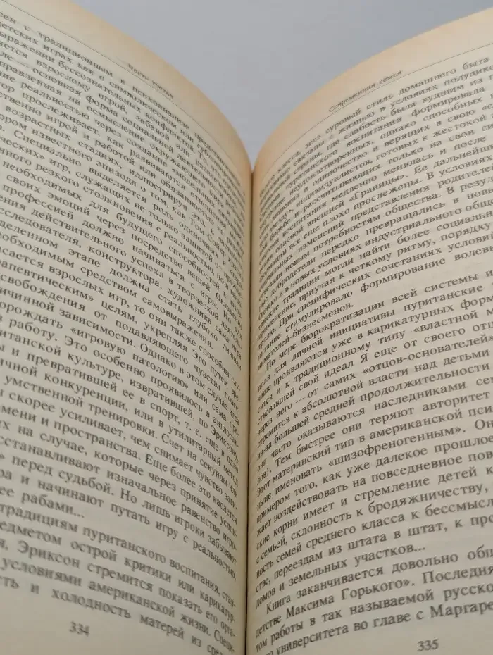 Семья. Книга для чтения. Книга 2