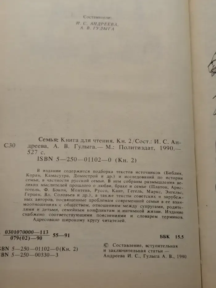 Семья. Книга для чтения. Книга 2