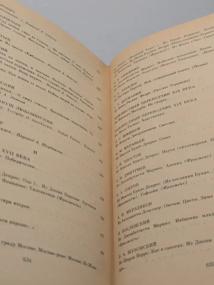 Колесо фортуны. Из европейской поэзии XVII века