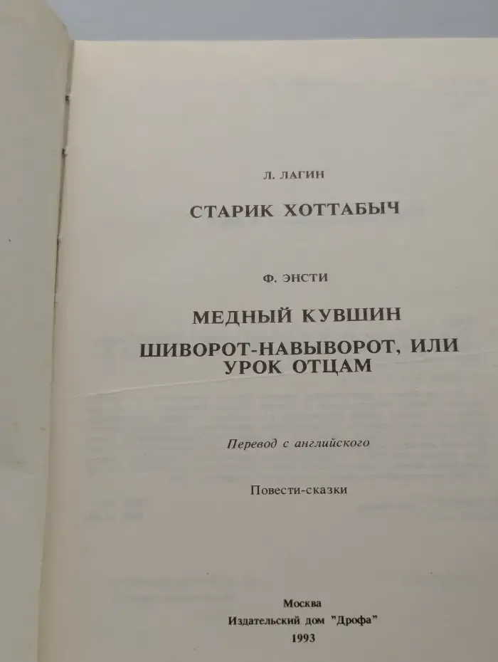 Старик Хоттабыч