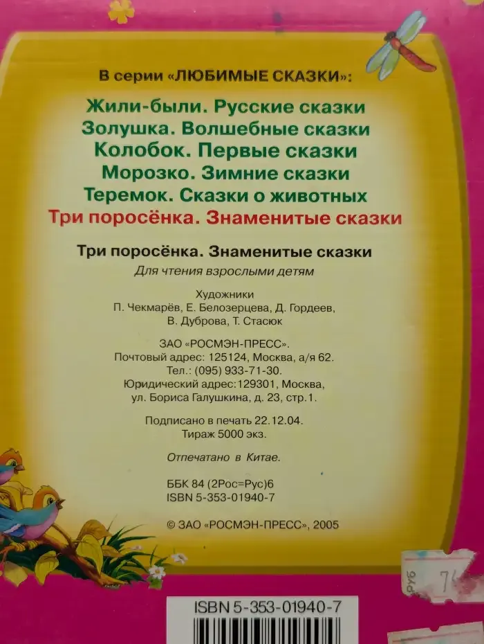 Три поросёнка