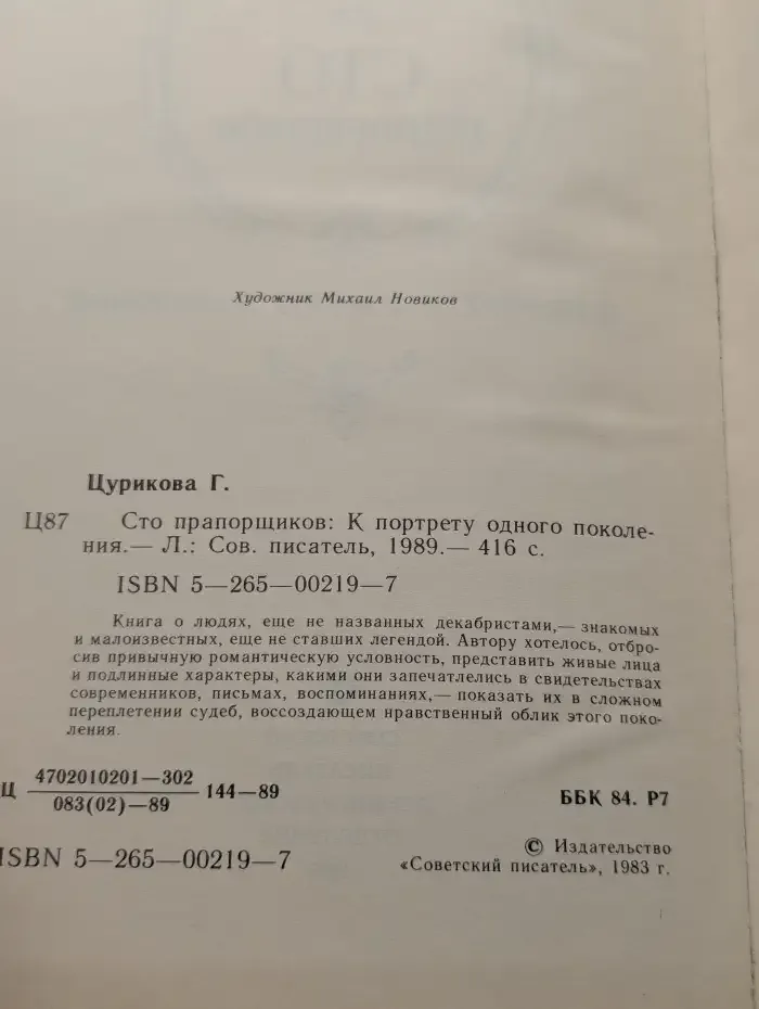 Сто прапорщиков