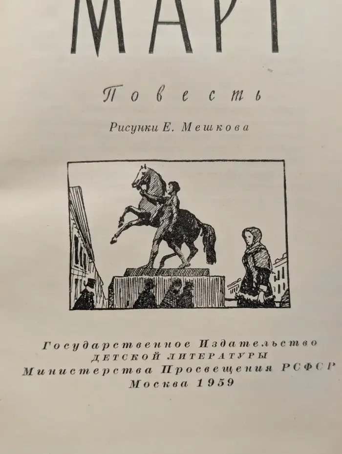 Март