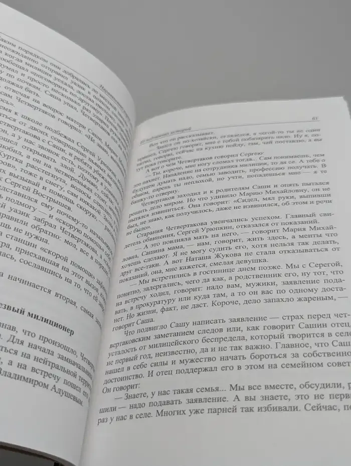 Неравенство перед законом: 60 подлинных историй