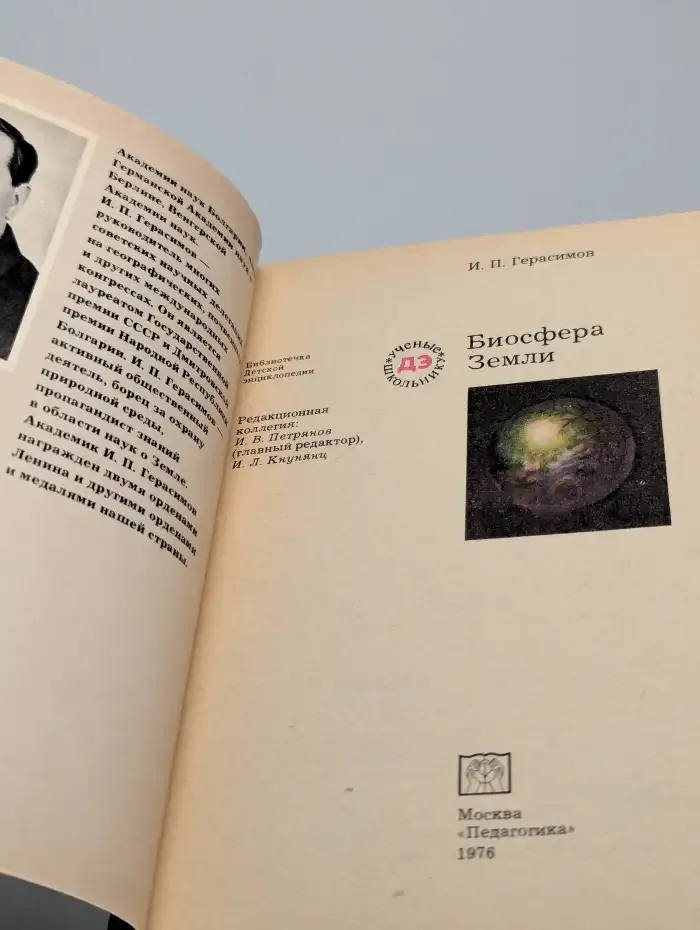 Биосфера Земли