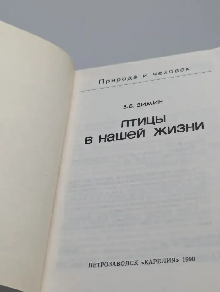Птицы - наши друзья