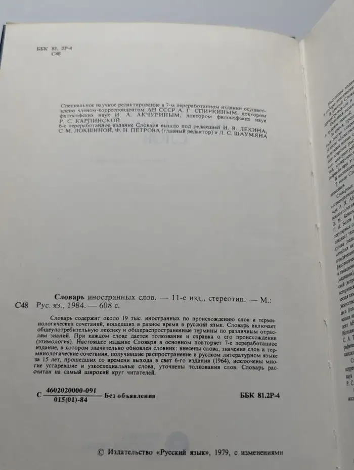 Словарь иностранных слов