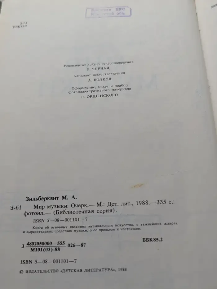 Мир музыки