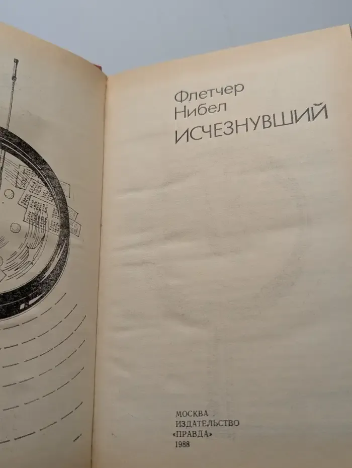 Исчезнувший