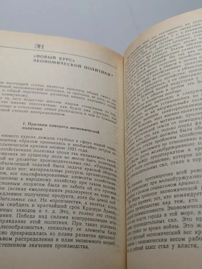 Н. И. Бухарин. Избранные произведения