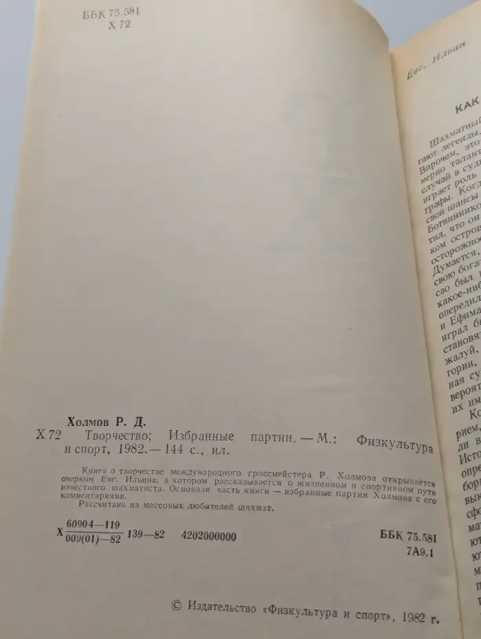 Творчество. Избранные партии