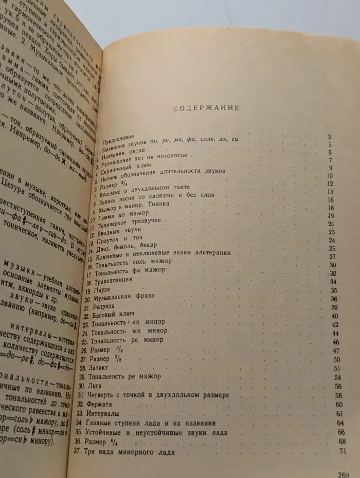 Практическое руководство по музыкальной грамоте