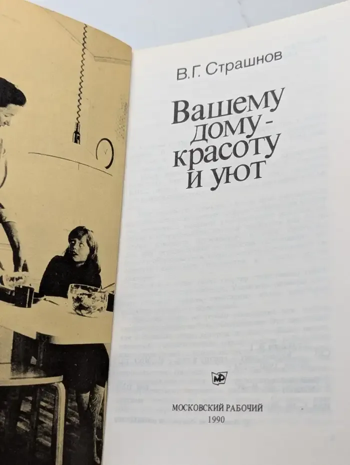 Вашему дому - красоту и уют