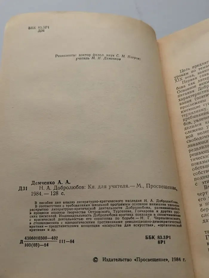 Н. А. Добролюбов
