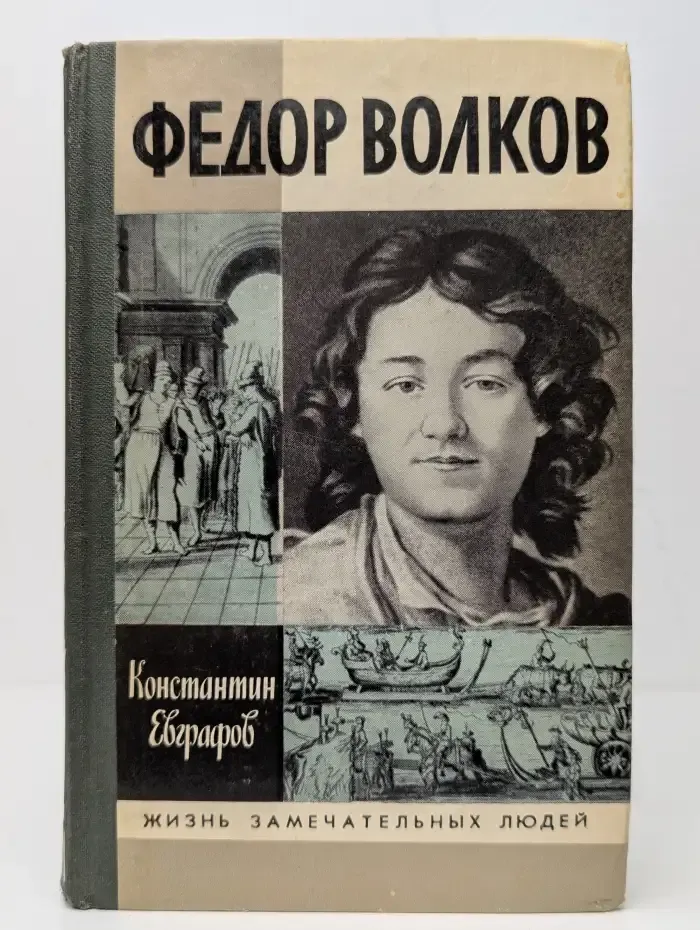 Федор Волков