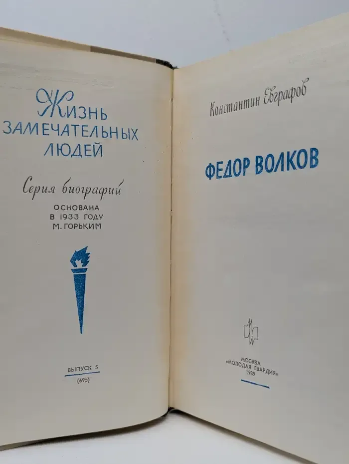 Федор Волков