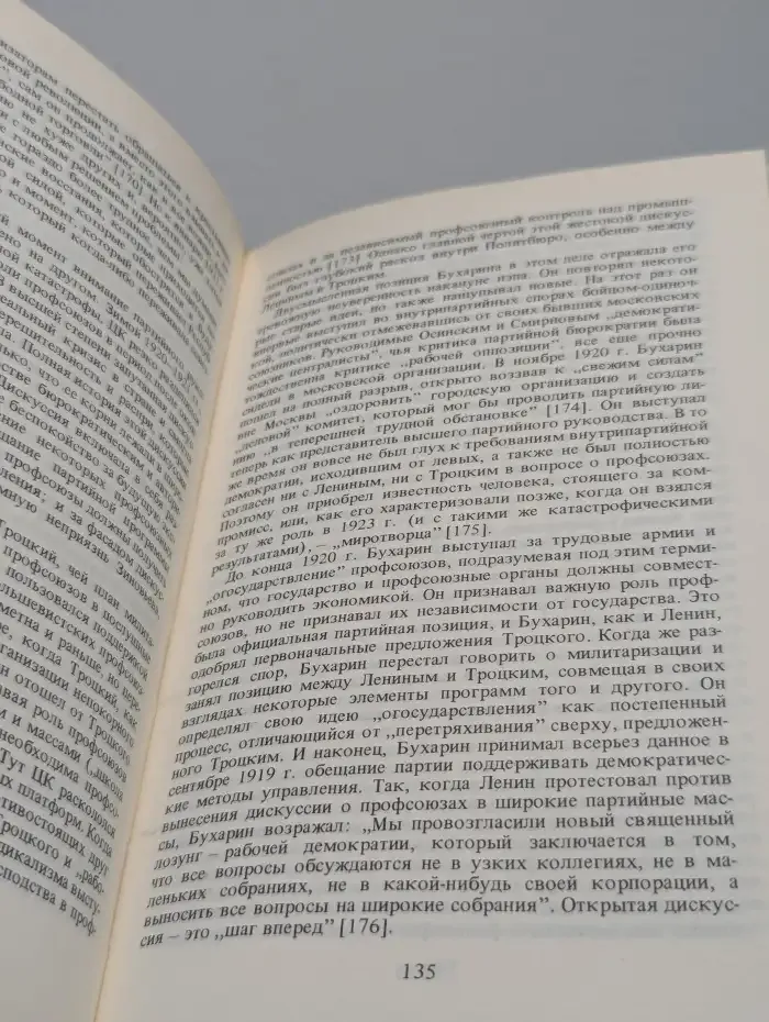 Бухарин. Политическая биография 1888-1938