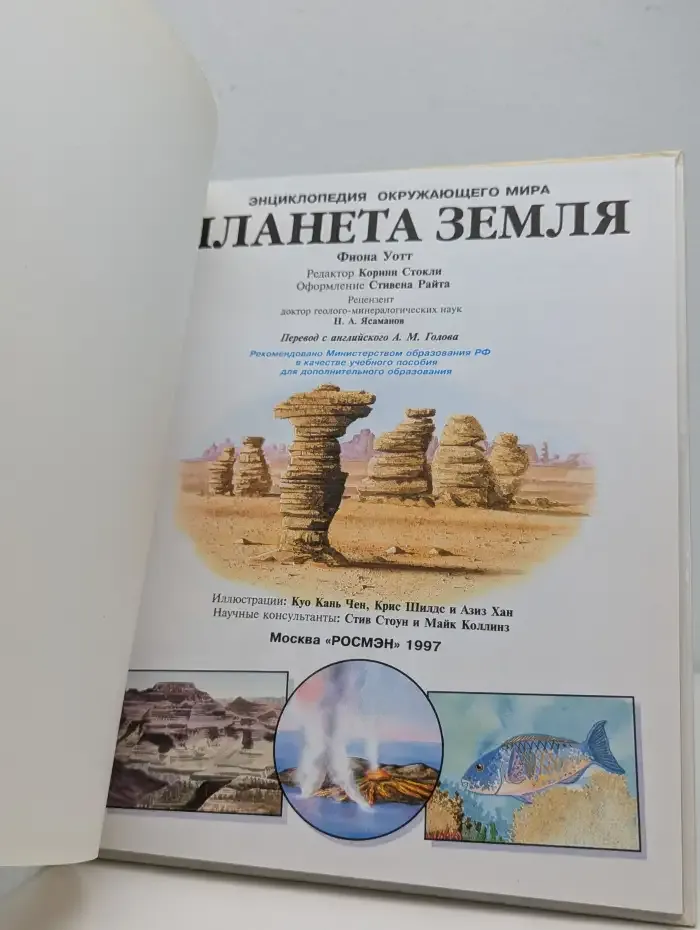 Планета Земля