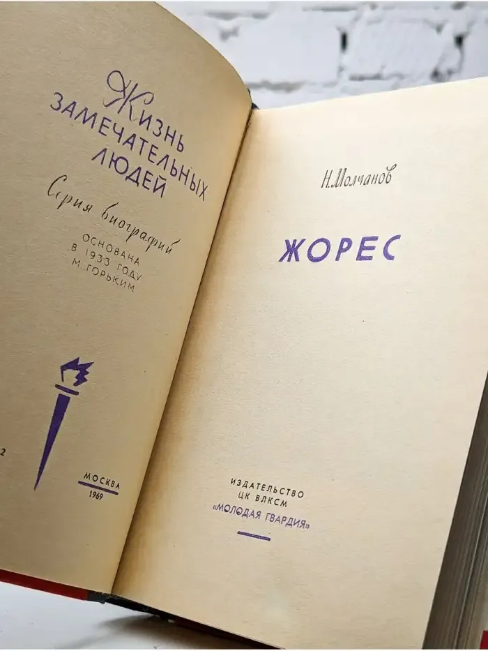 Жорес
