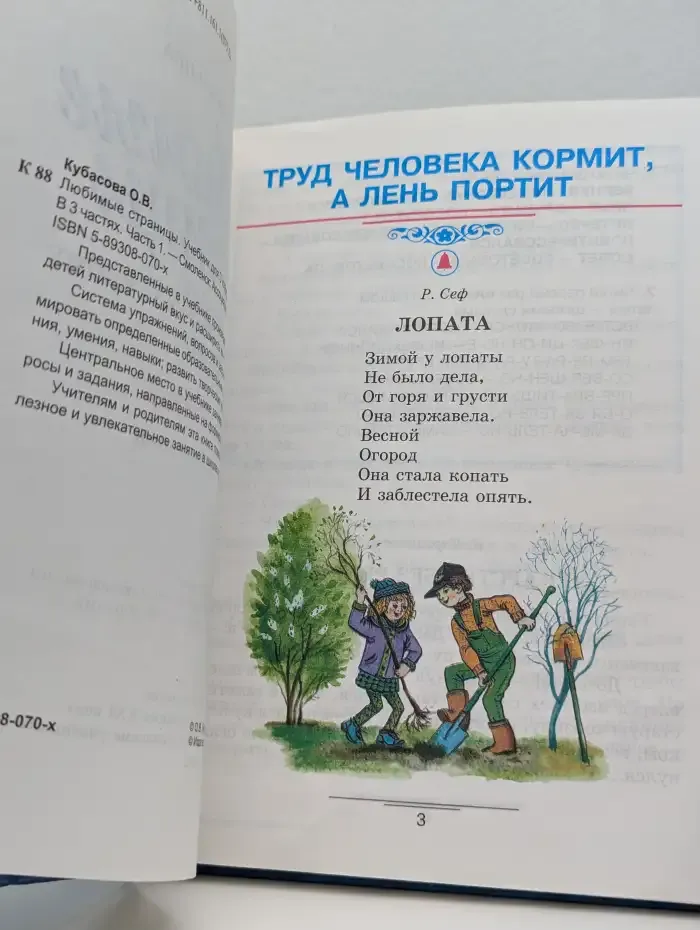Любимые страницы. Учебник по литературному чтению. 3 класс. Часть 1