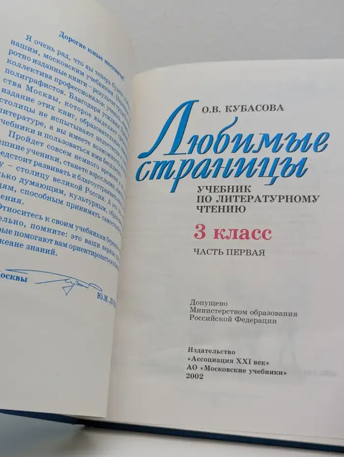 Любимые страницы. Учебник по литературному чтению. 3 класс. Часть 1