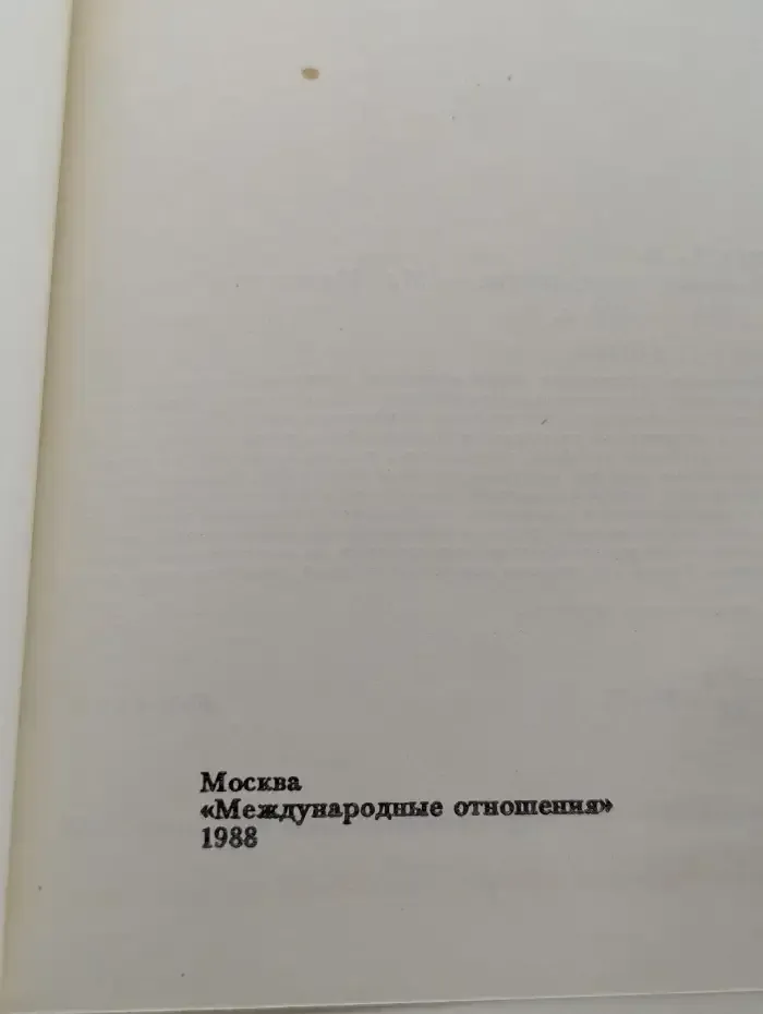 Вековые конфликты