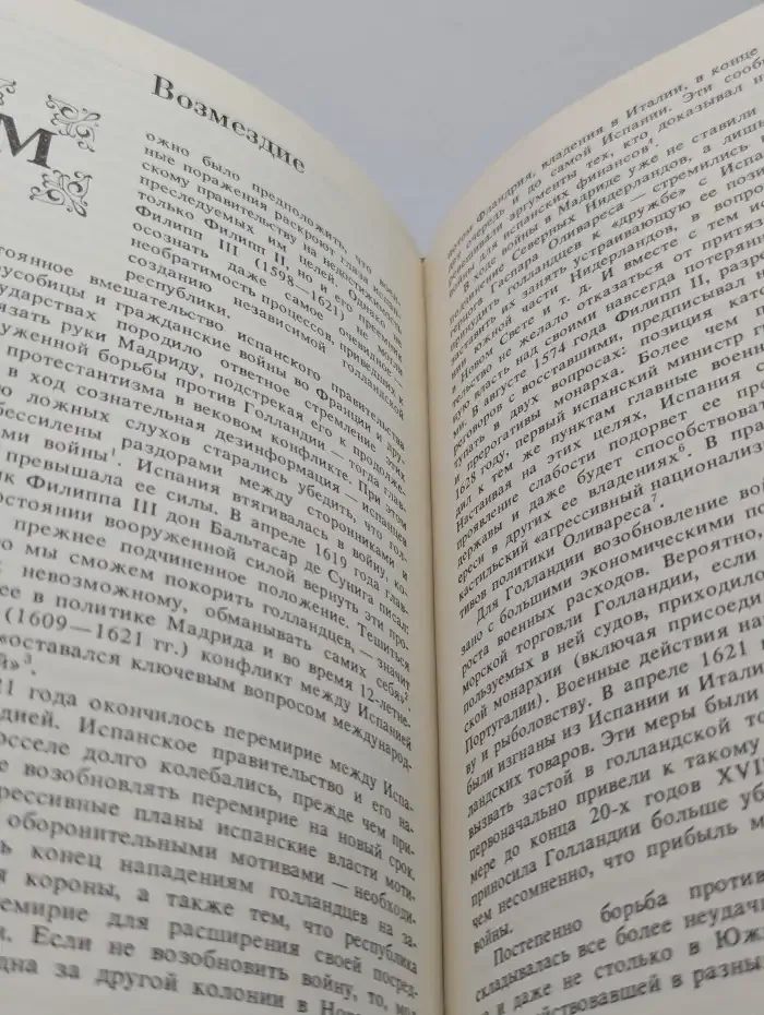 Вековые конфликты