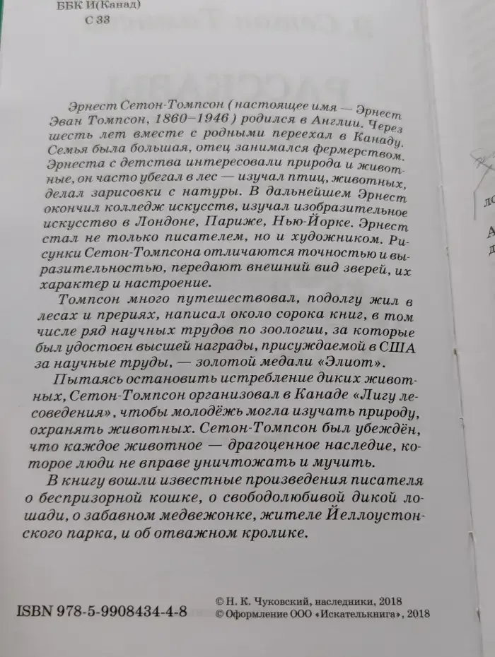 Рассказы о животных