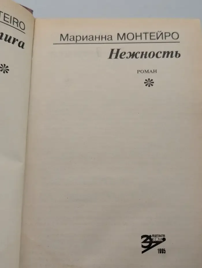 Нежность
