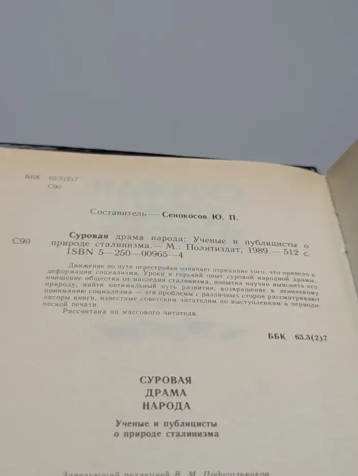 Суровая драма народа